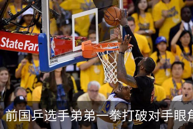 前国乒选手弟弟一拳打破对手眼角：出身乒乓球世家 未被全国禁赛