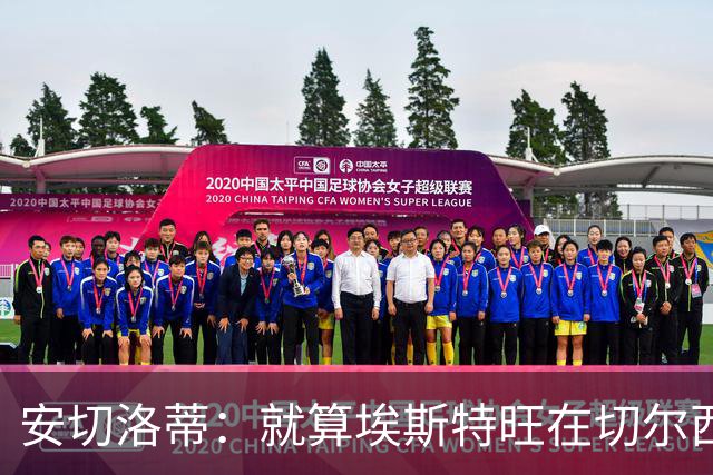 安切洛蒂：就算埃斯特旺在切尔西没见光，我们还是会关注他
